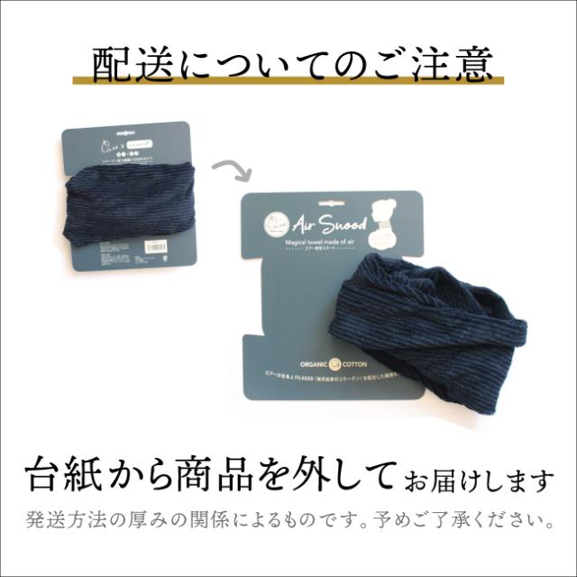 エアーかおるのスヌード