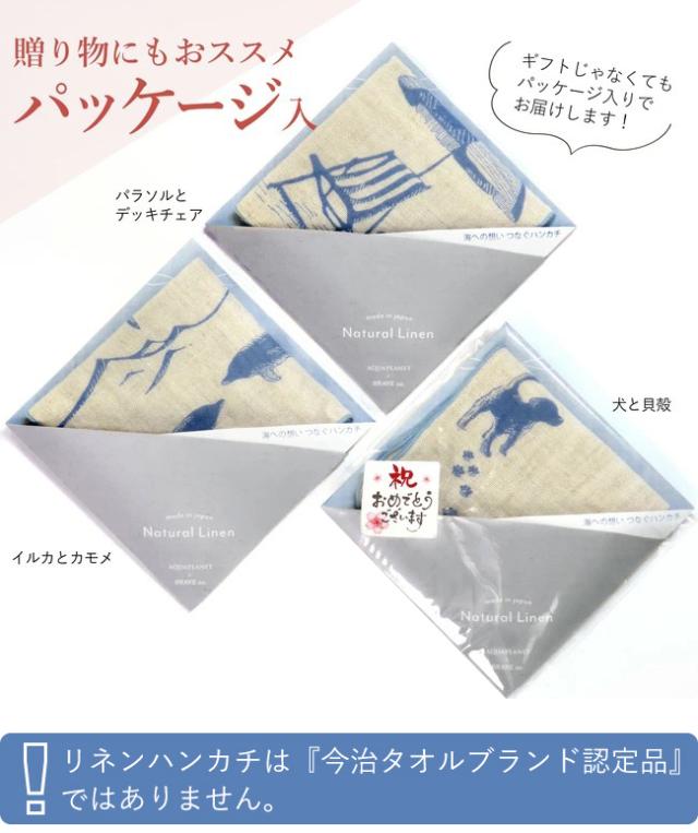 今治タオル ハンドタオル リネンハンカチ