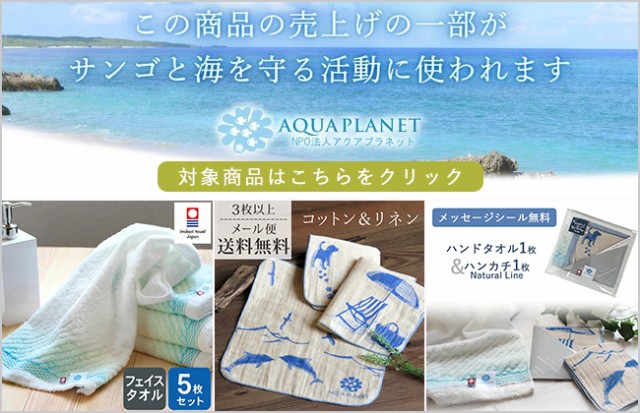 アクアプラネット商品シリーズ