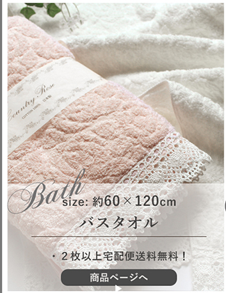 バスタオル カントリーローズ 日本製 バラ柄