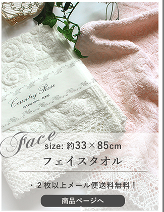 フェイスタオル カントリーローズ 日本製 バラ柄