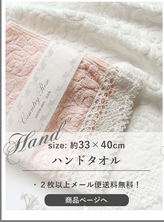 ハンドタオル カントリーローズ 日本製 バラ柄