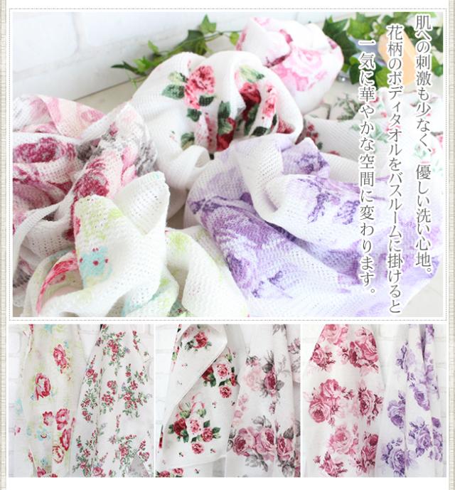 ボディタオル バラ柄