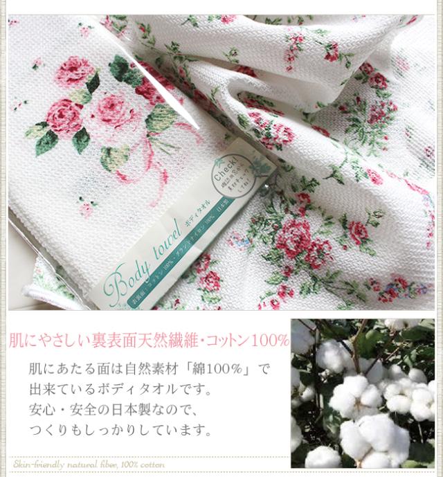 ボディタオル バラ柄