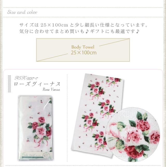ボディタオル バラ柄