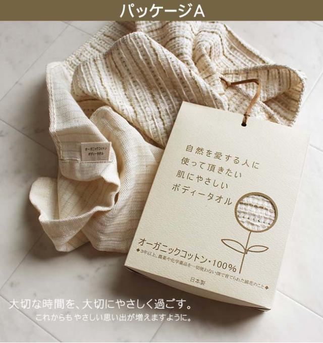 今治産ボディタオル・オーガニックコットン100%