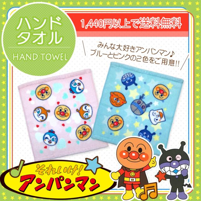 アンパンマン　フェイスタオル