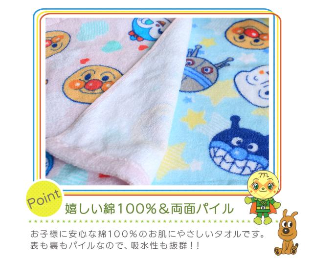 アンパンマン　フェイスタオル