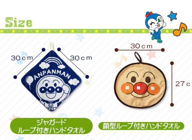 アンパンマン　ループ付きハンドタオル　顔型ループタオル