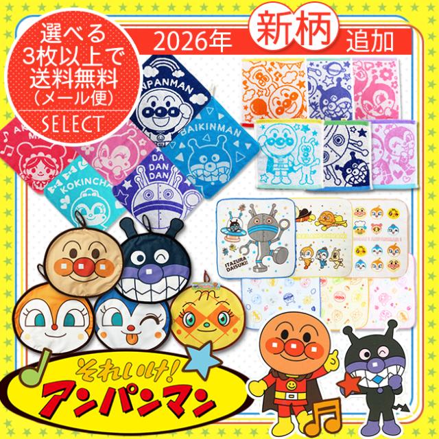 アンパンマン　ループ付きハンドタオル　顔型ループタオル