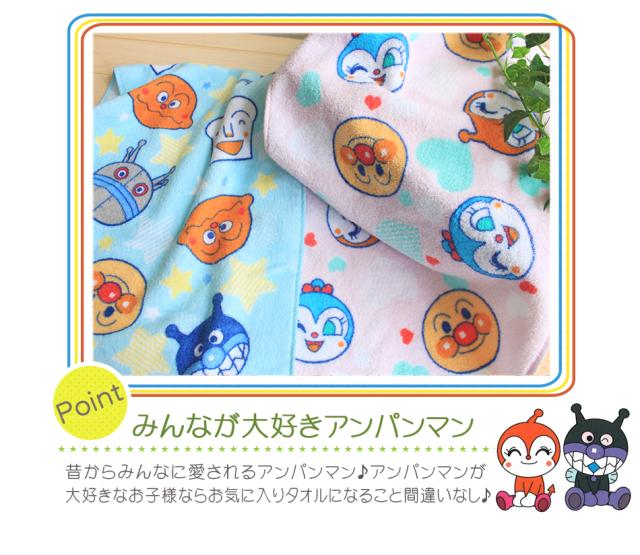 アンパンマン　フェイスタオル