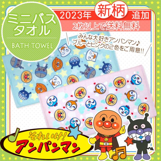 アンパンマン　バスタオル
