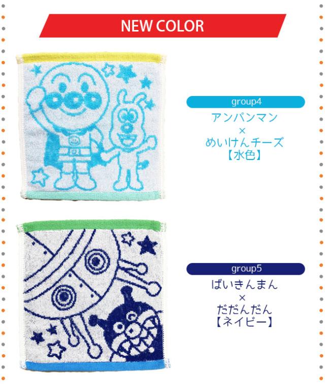 アンパンマン 日本製ジャガードミニタオル