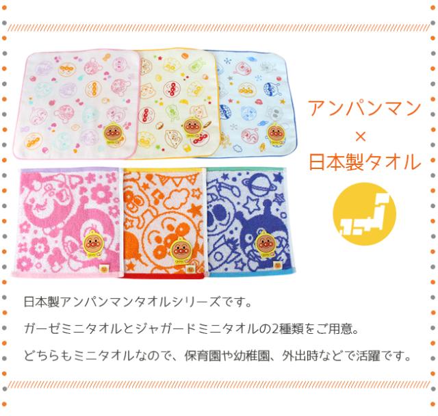 アンパンマン 日本製ジャガードミニタオル