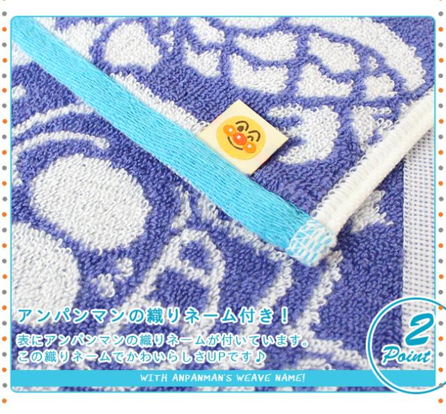 アンパンマン 日本製ジャガードミニタオル