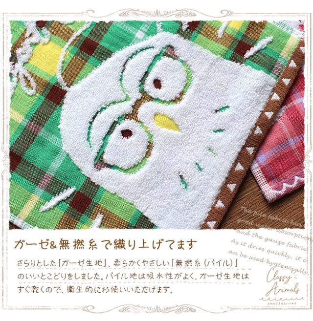 ハンカチタオル　ガーゼ　無撚糸　チェック　動物　アニマル