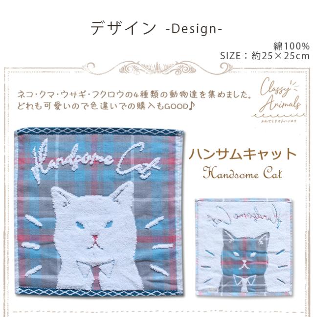 ハンカチタオル　ガーゼ　無撚糸　チェック　動物　アニマル