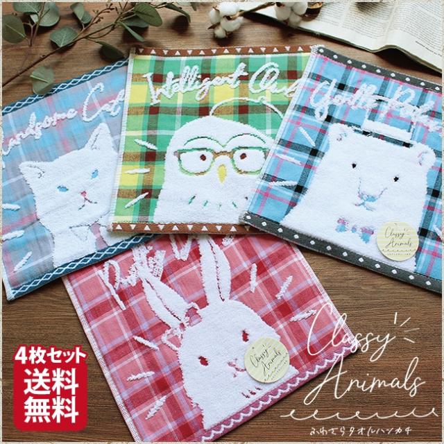 ハンカチタオル　ガーゼ　無撚糸　チェック　動物　アニマル