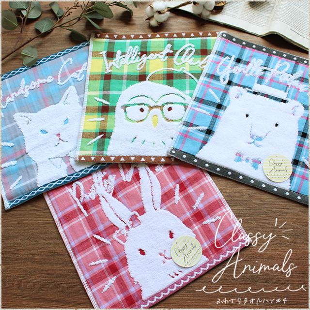 ハンカチタオル　ガーゼ　無撚糸　チェック　動物　アニマル