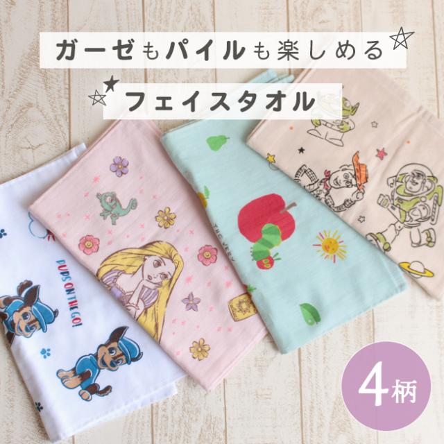 ガーゼパイルフェイスタオル