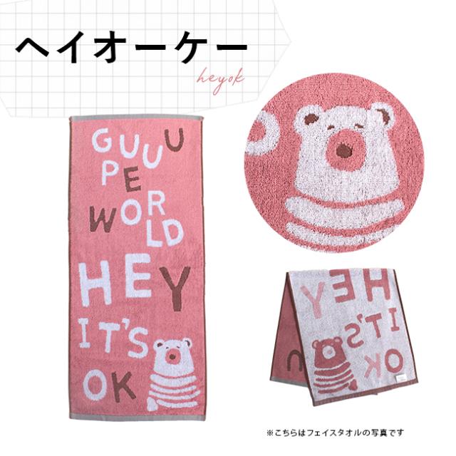 北欧風なポップでかわいいキャラクタータオル