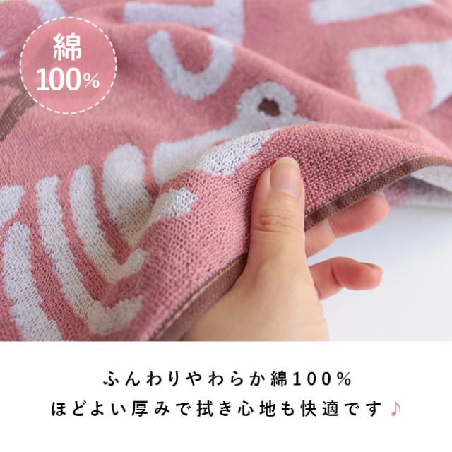 北欧風なポップでかわいいキャラクタータオル