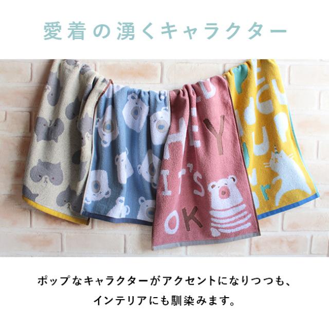 北欧風なポップでかわいいキャラクタータオル