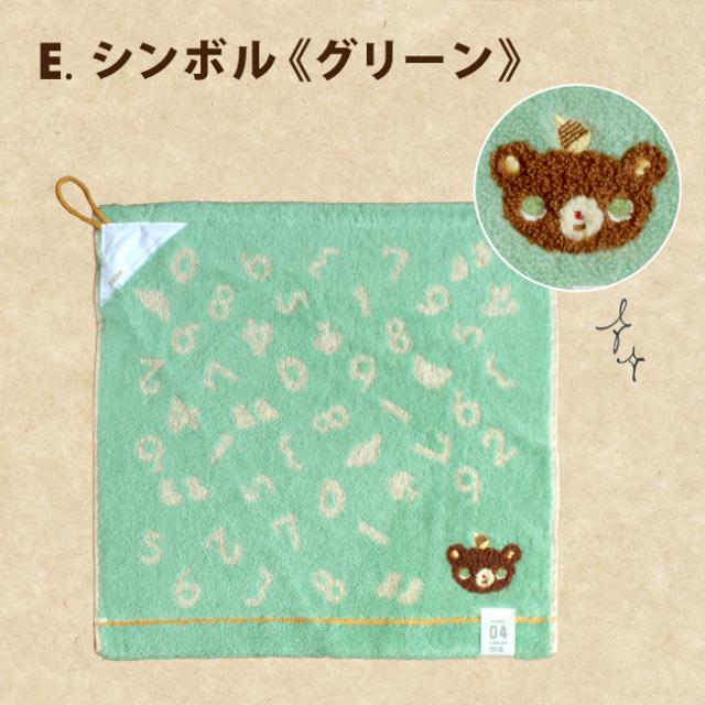 かずくまループ付きタオル