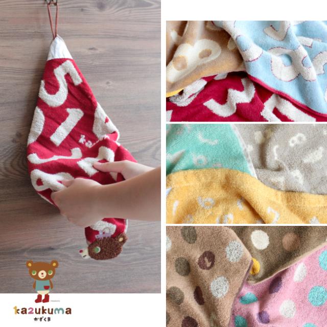 かずくまループ付きタオル