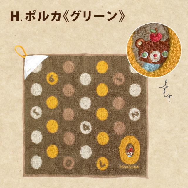 かずくまループ付きタオル