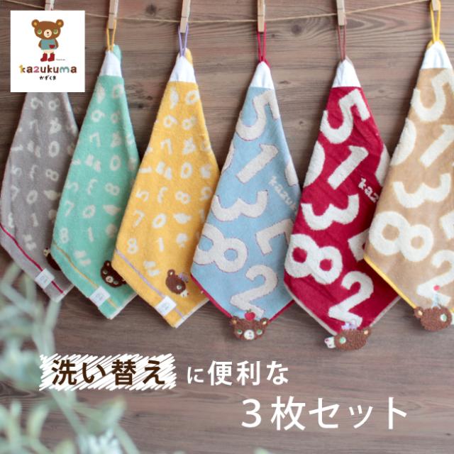 かずくまループ付きタオル