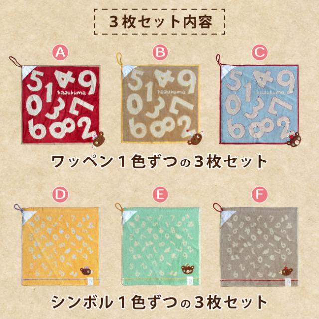 かずくまループ付きタオル