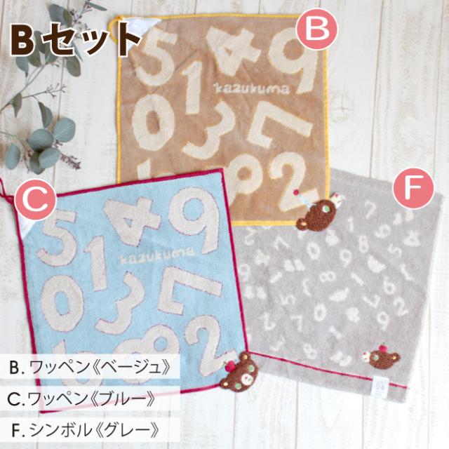 かずくまループ付きタオル