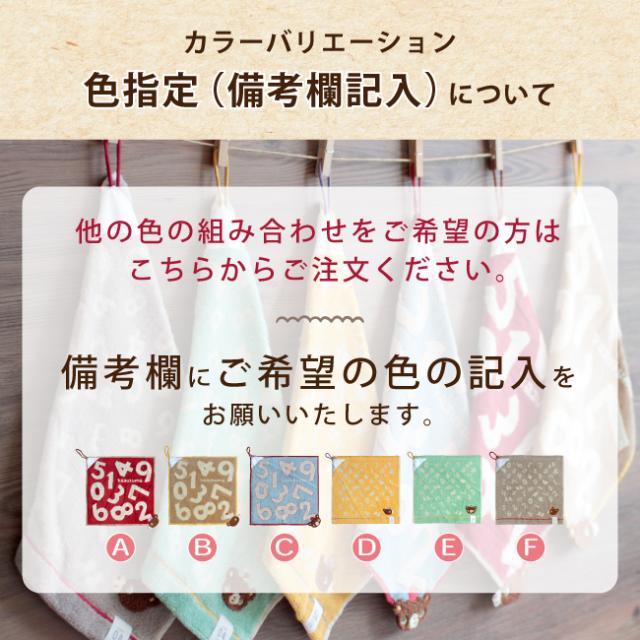 かずくまループ付きタオル