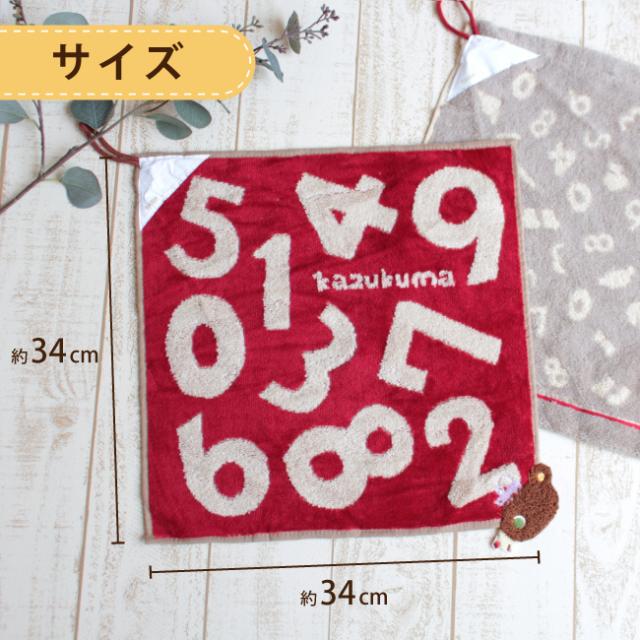 かずくまループ付きタオル