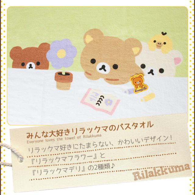 リラックマ　バスタオル