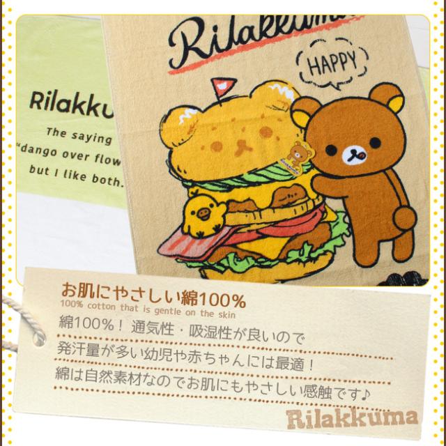 リラックマ　バスタオル