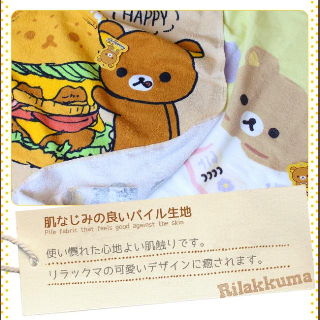 リラックマ　バスタオル