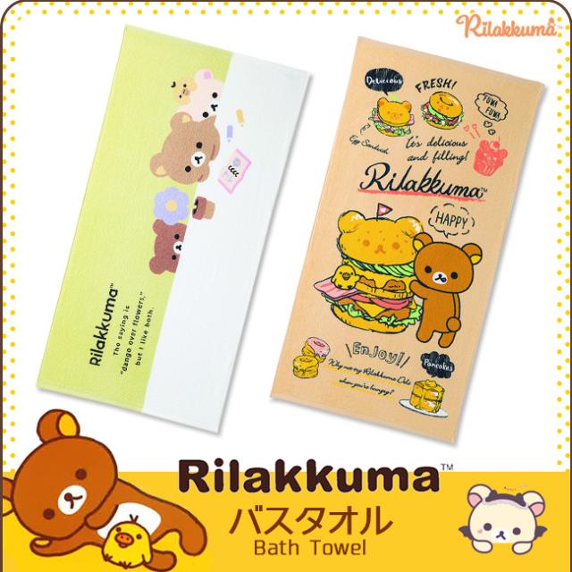 リラックマ　バスタオル