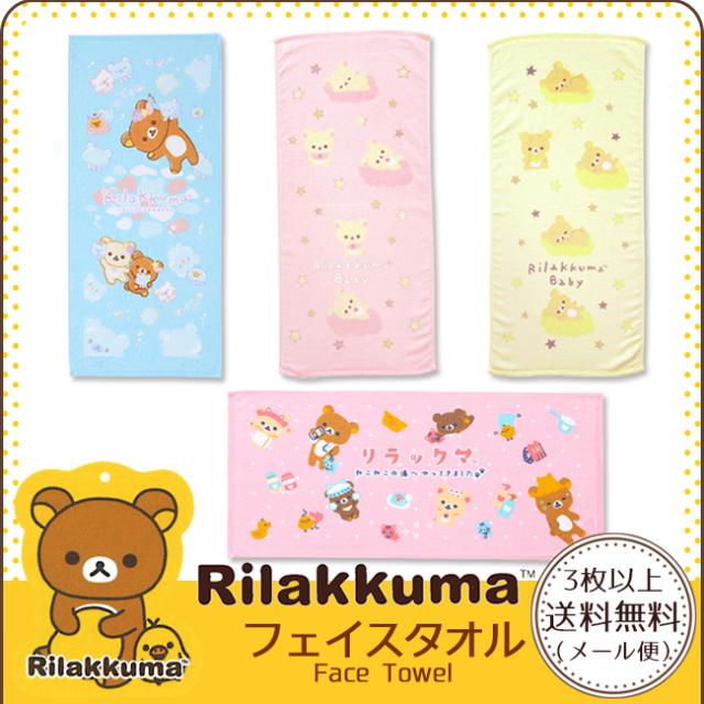リラックマ　フェイスタオル