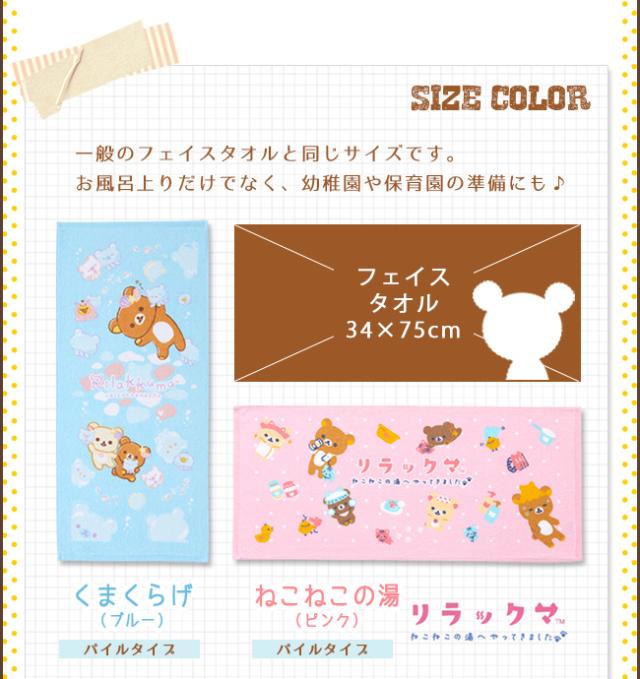 リラックマ　フェイスタオル