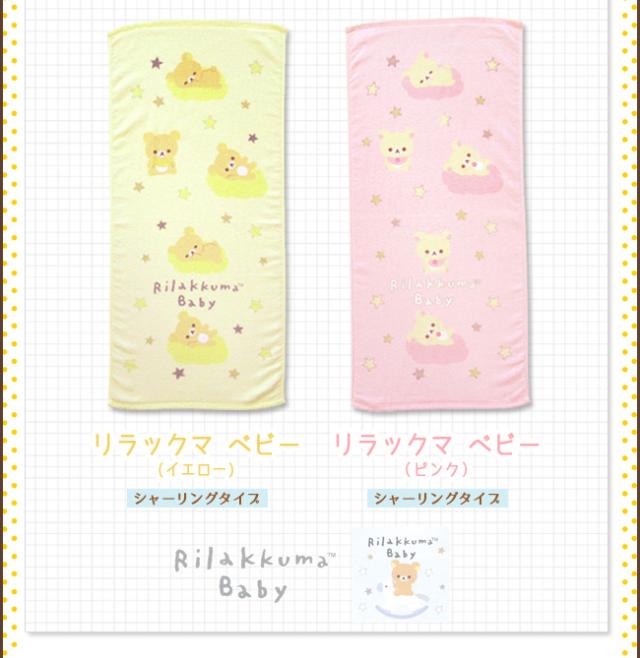 リラックマ　フェイスタオル