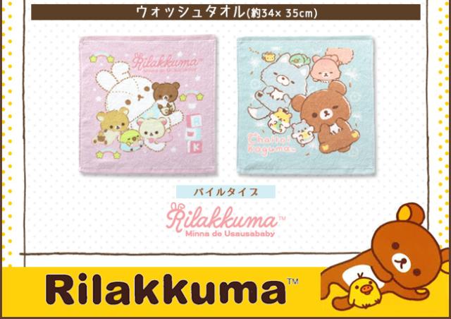 リラックマ　フェイスタオル