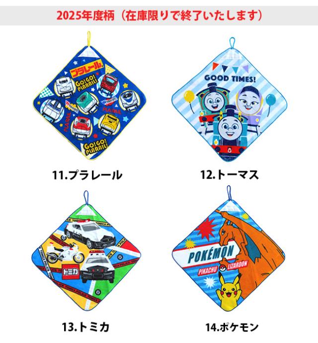 ループ付きハンドタオル トミカ、トーマス、ピカチュウ(ポケットモンスター)、トイストーリー、プラレール、ミニーマウス、キティ、ノンタン、パウパトロール、プリンセス、はらぺこあおむし
