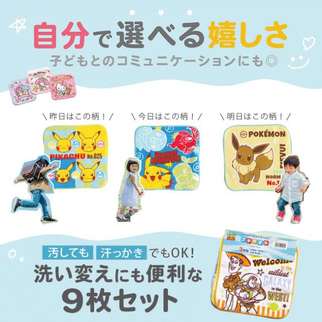 ミニハンカチ カーズ トーマス ピカチュウ ポケモン トイストーリー プラレール キティ パウパトロール
