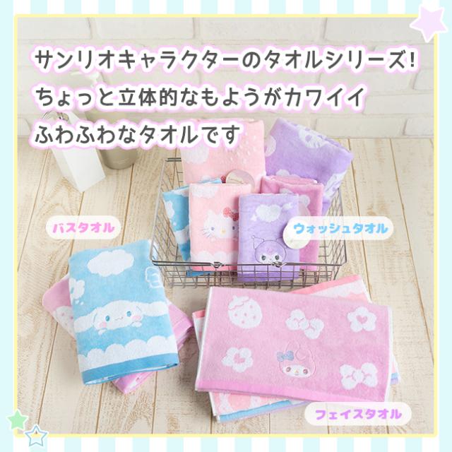 サンリオ ナチュラルソフト シャーリングタオル