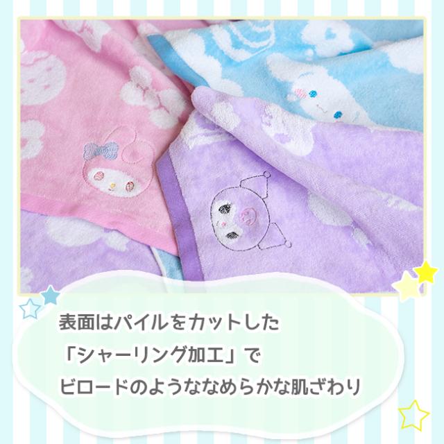 サンリオ ナチュラルソフト シャーリングタオル