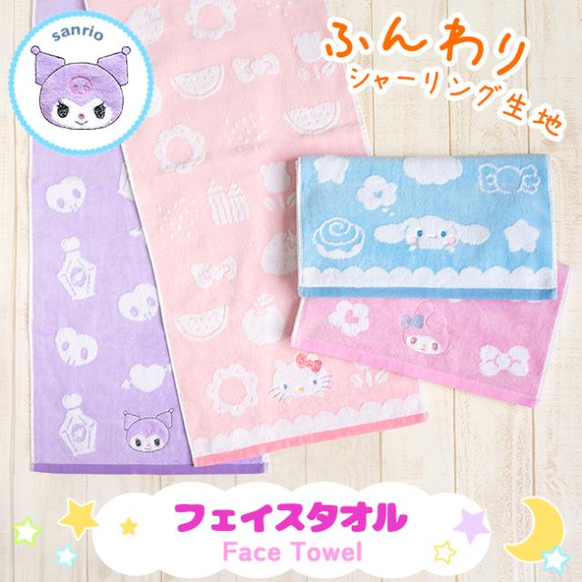 サンリオ ナチュラルソフト シャーリングタオル