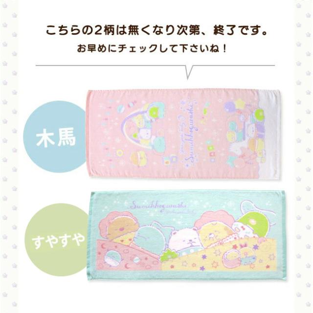 すみっコぐらし ウォッシュタオル