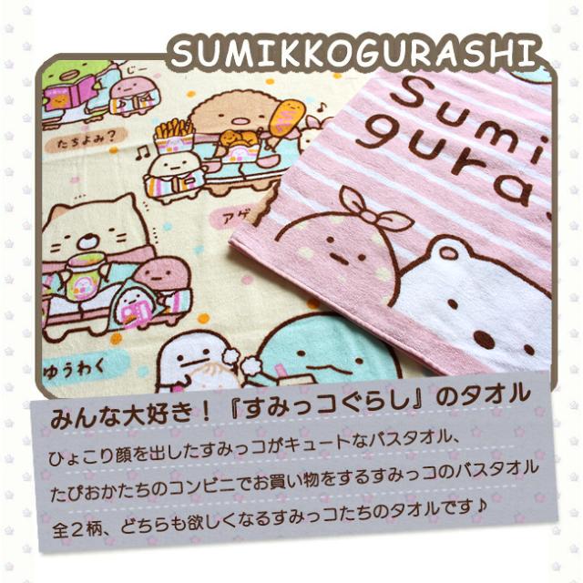 すみっコぐらし ウォッシュタオル